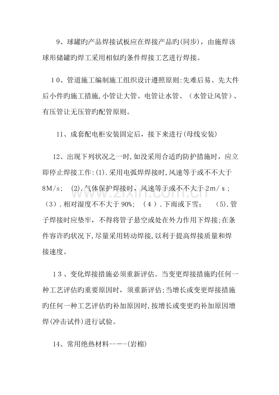 2023年二级建造师机电实务真题及参考答案.doc_第2页