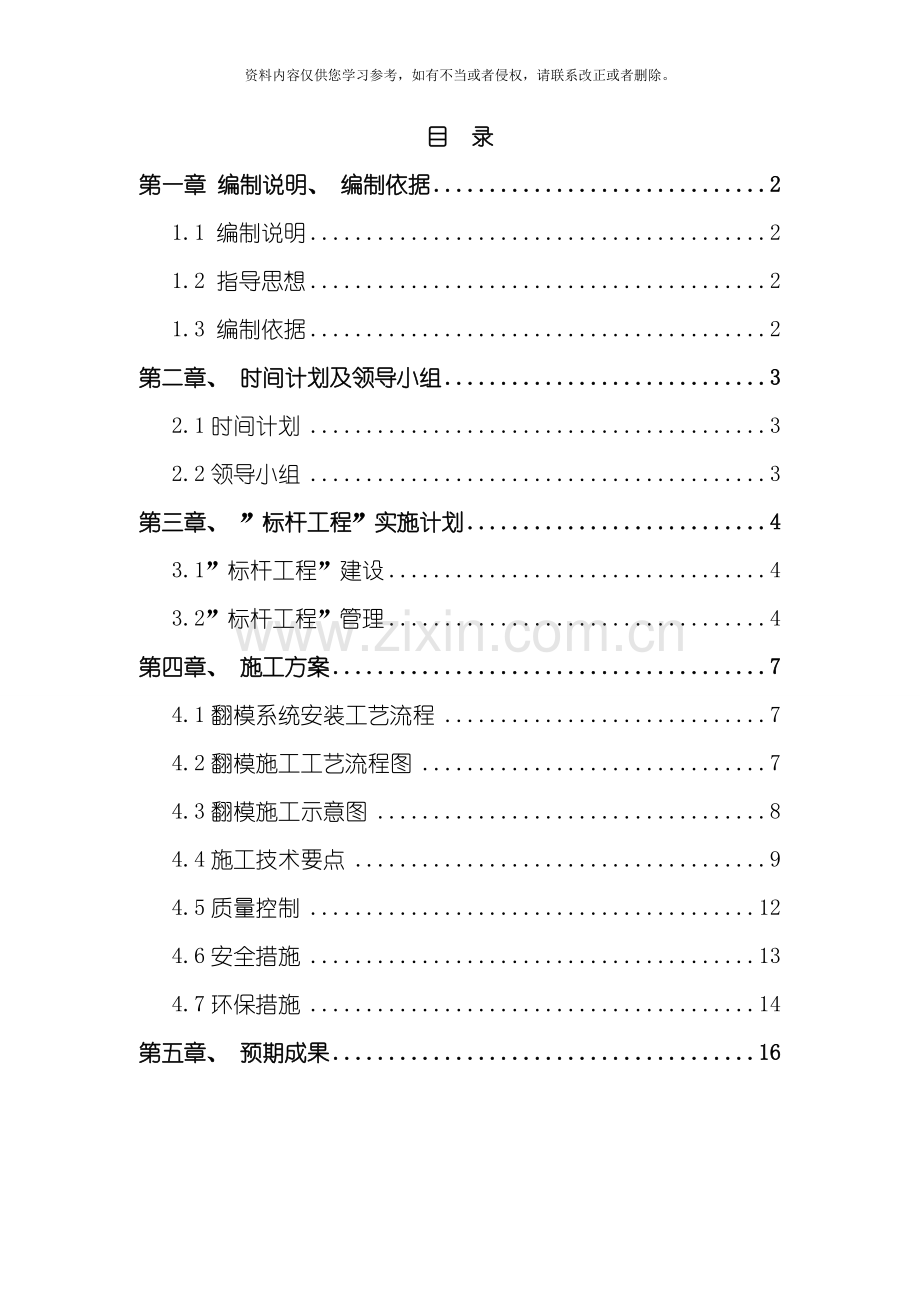 标杆工程计划实施实施方案样板工程亮点工程模板.doc_第1页