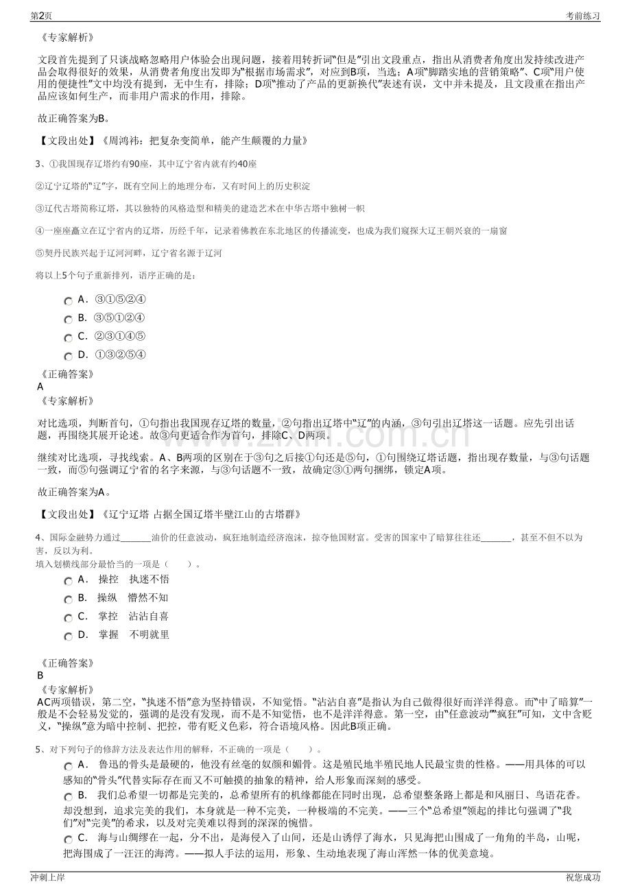 2024年山东莱芜旅游发展集团有限公司招聘笔试冲刺题（带答案解析）.pdf_第2页