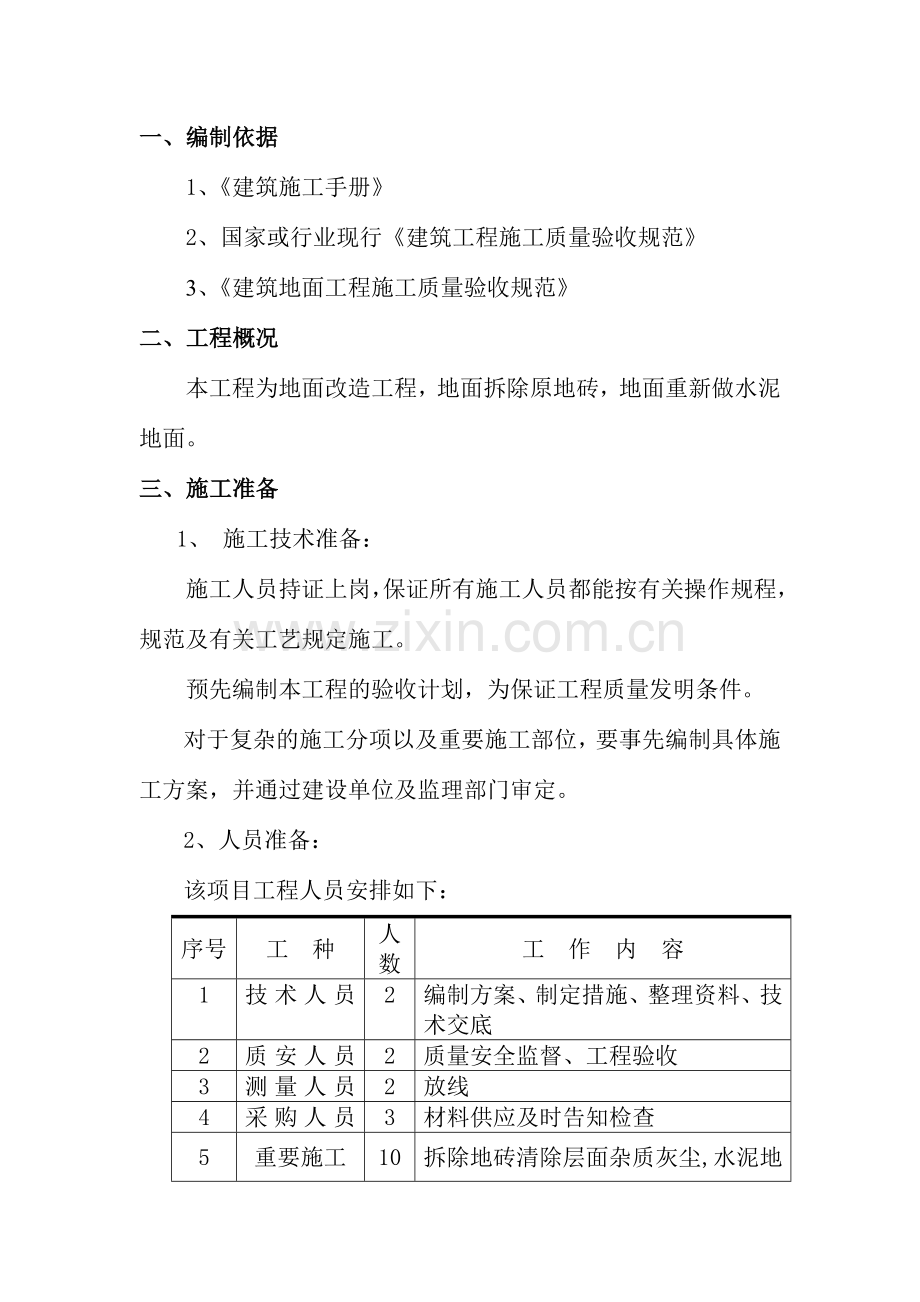 水泥地面施工方案.doc_第2页