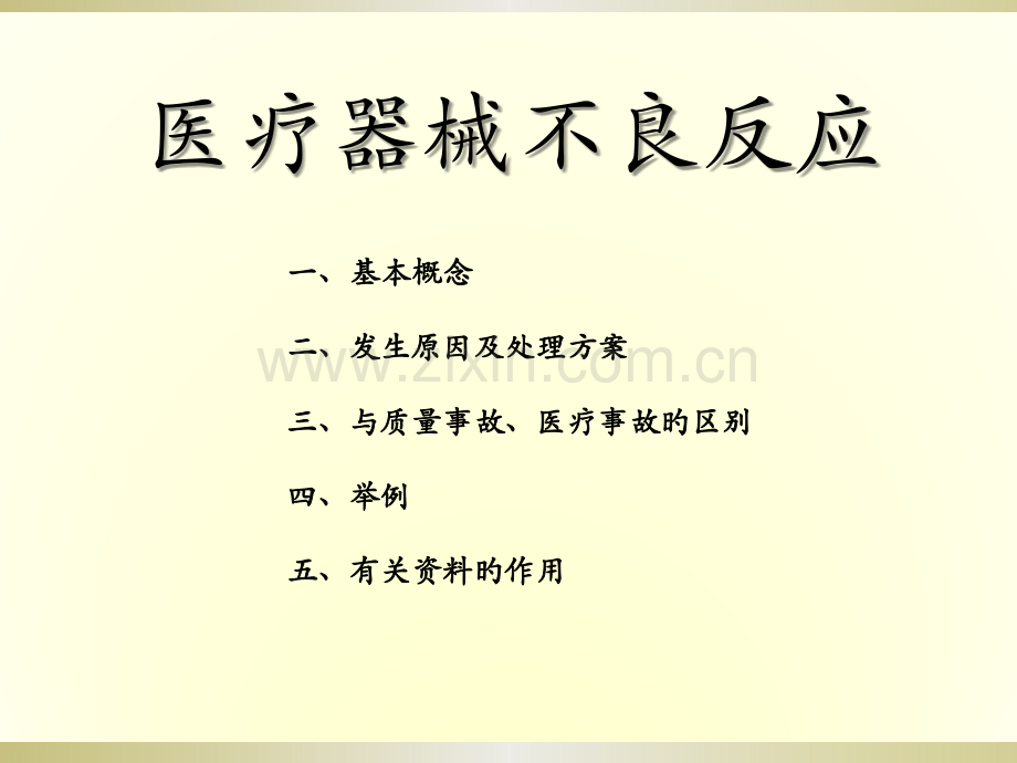 医疗器械不良事件培训.pptx_第3页