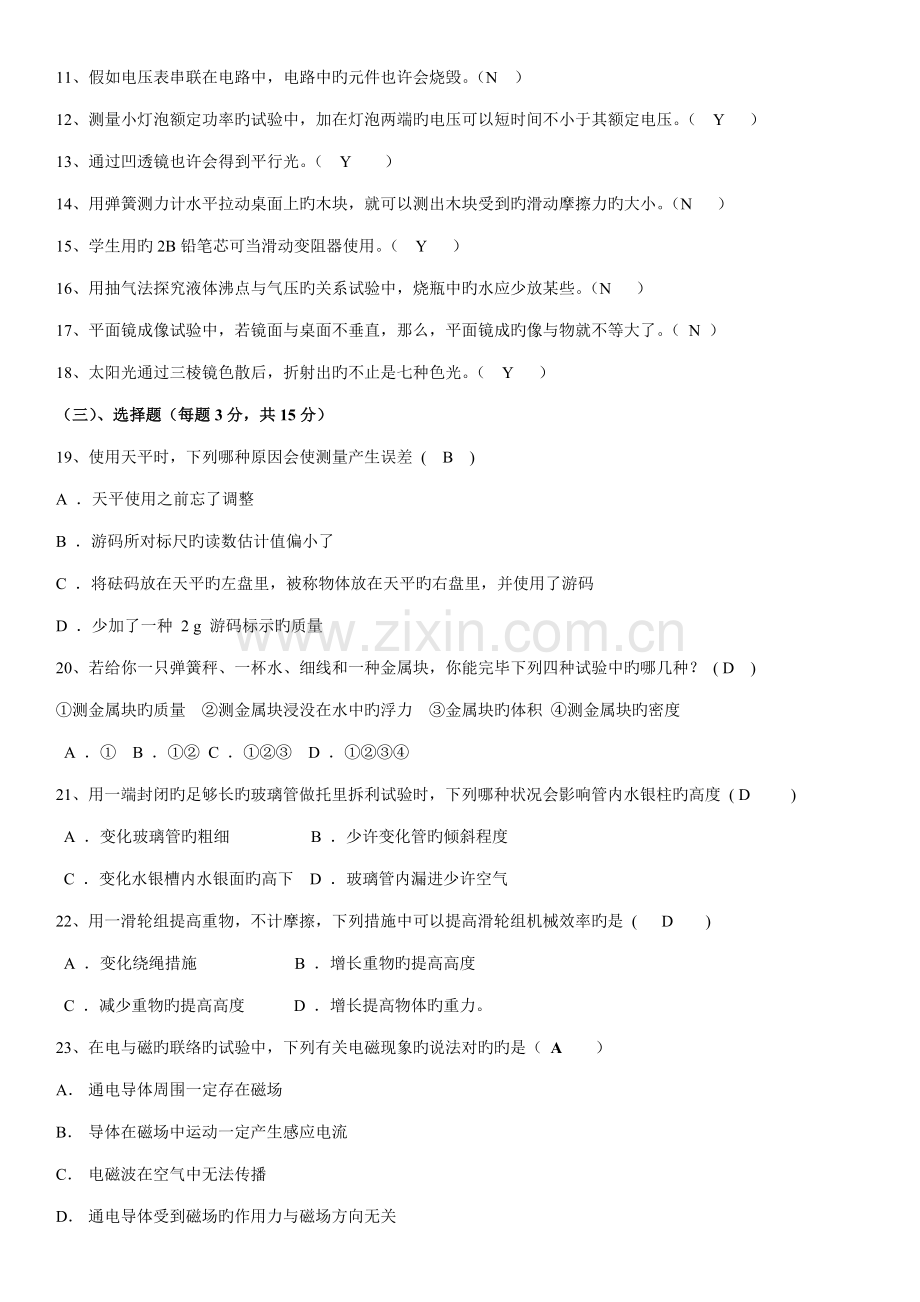 2023年初中物理竞赛实验教学基本功比赛笔试试题.doc_第3页