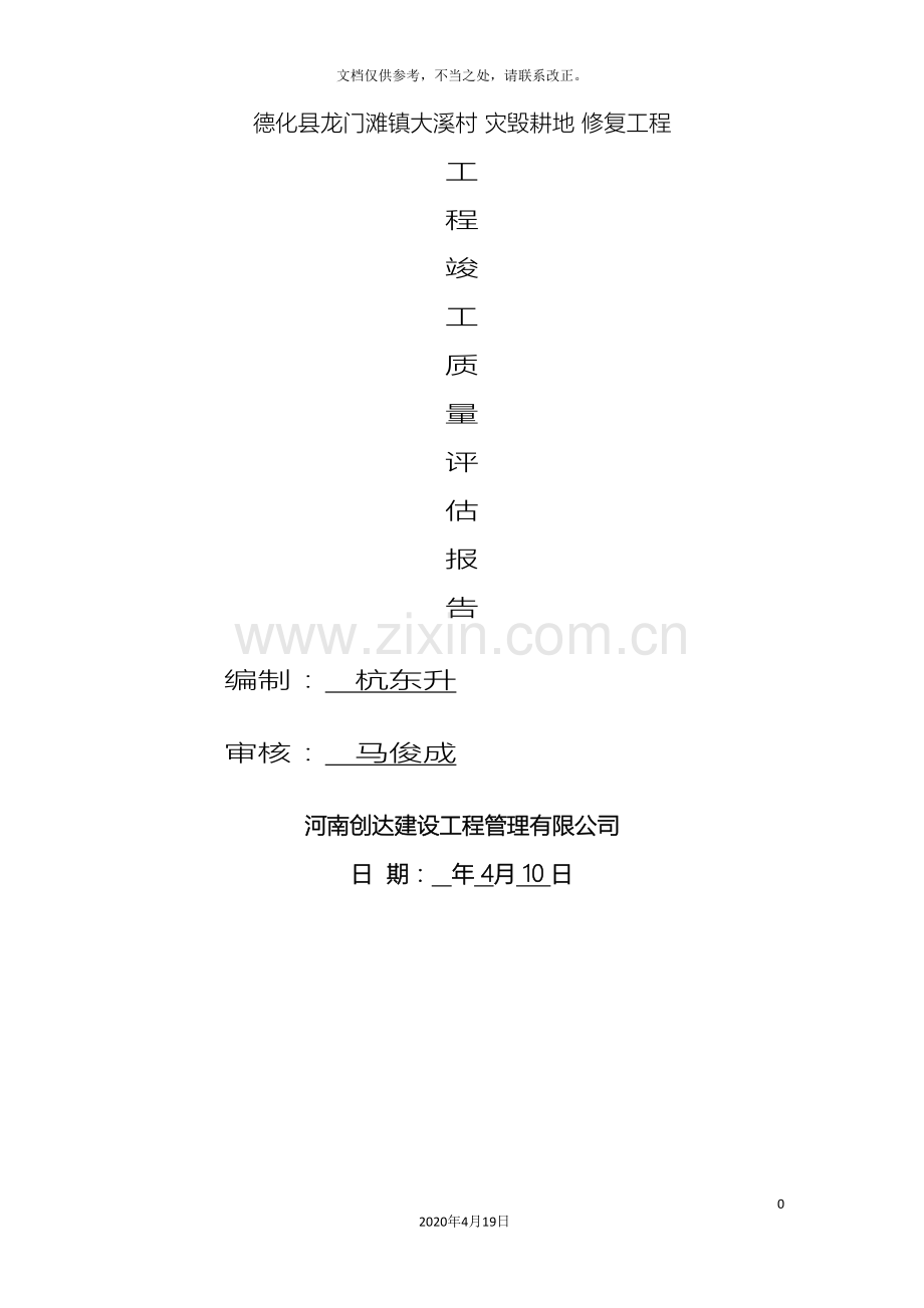 水利工程竣工质量评估报告样本.doc_第2页