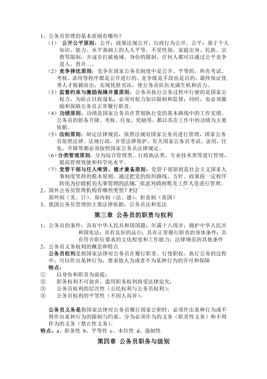 《国家公务员制度》期末复习资料.doc_第2页