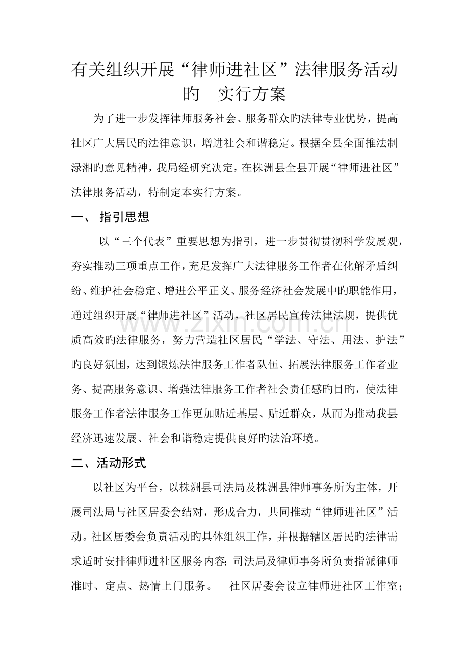 律师进社区活动方案.docx_第1页