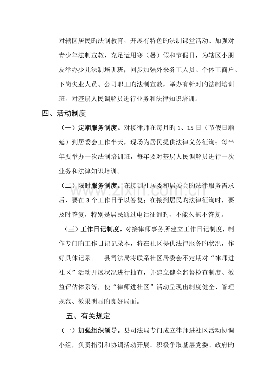 律师进社区活动方案.docx_第3页