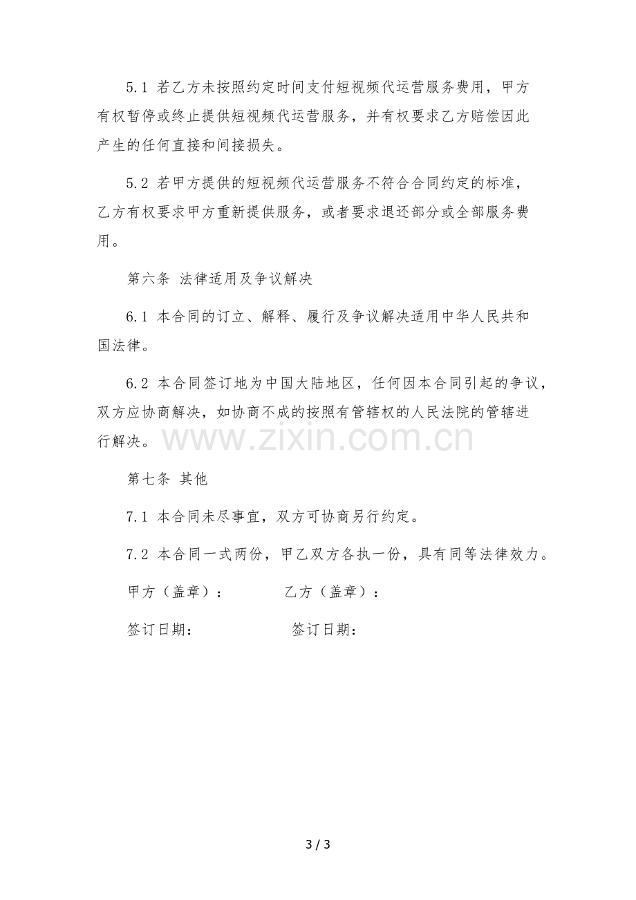 短视频代运营服务合同.docx_第3页