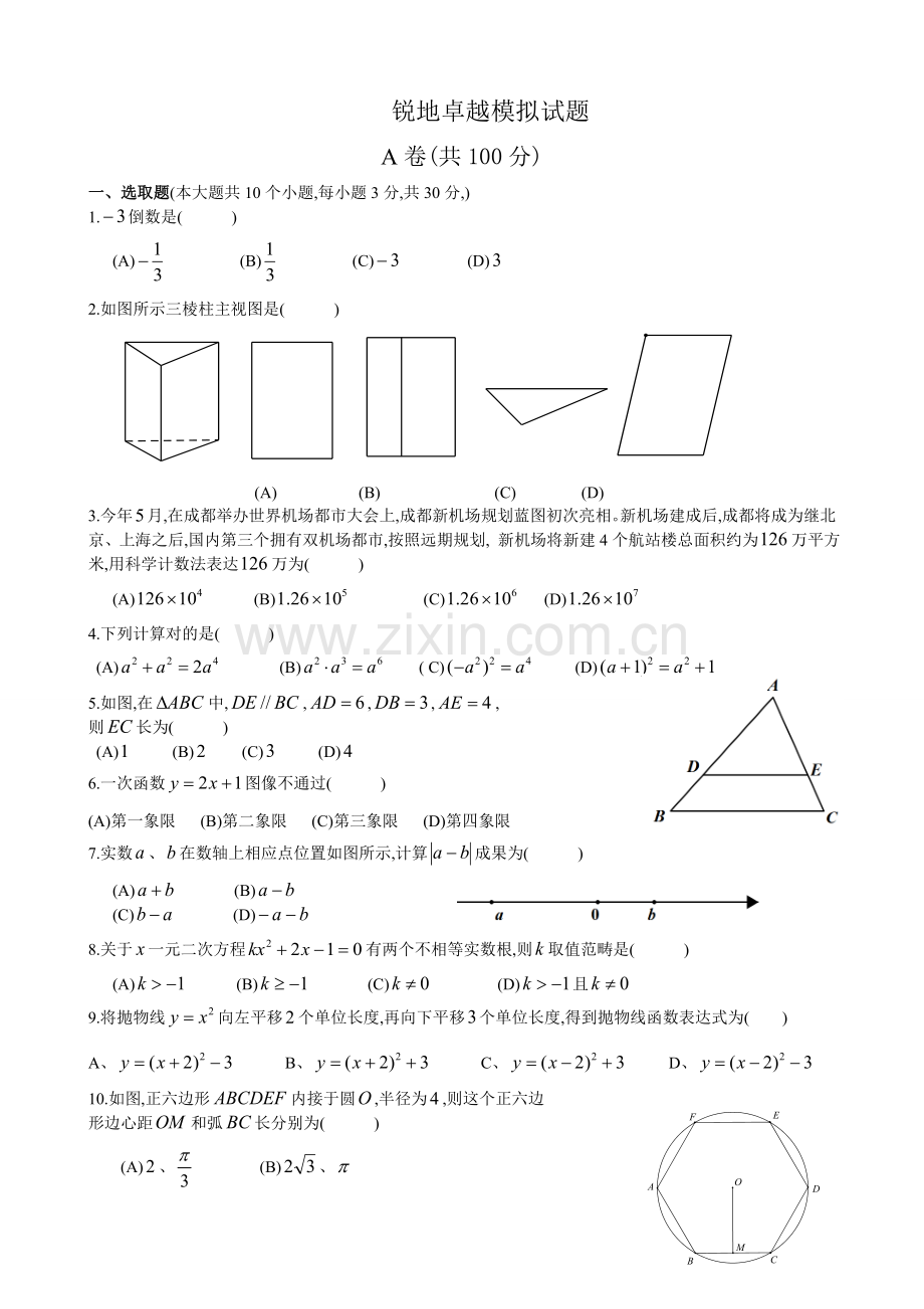 2022年成都市中考数学试题及答案.doc_第1页