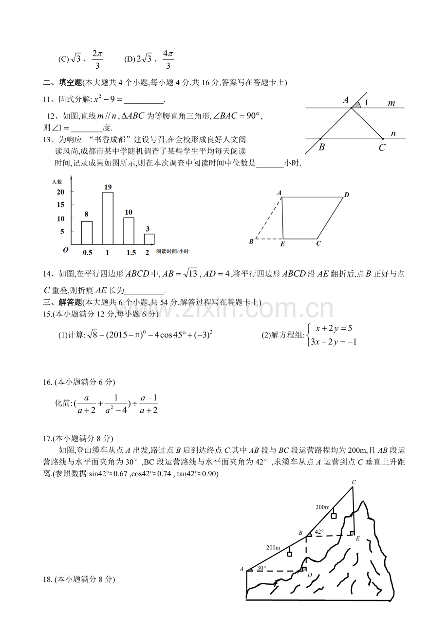 2022年成都市中考数学试题及答案.doc_第2页