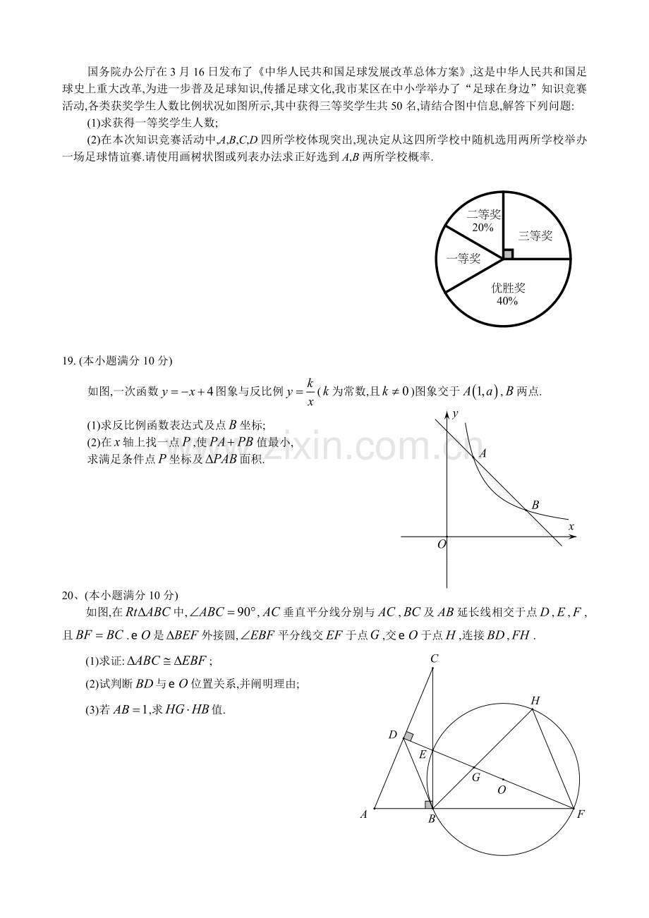 2022年成都市中考数学试题及答案.doc_第3页