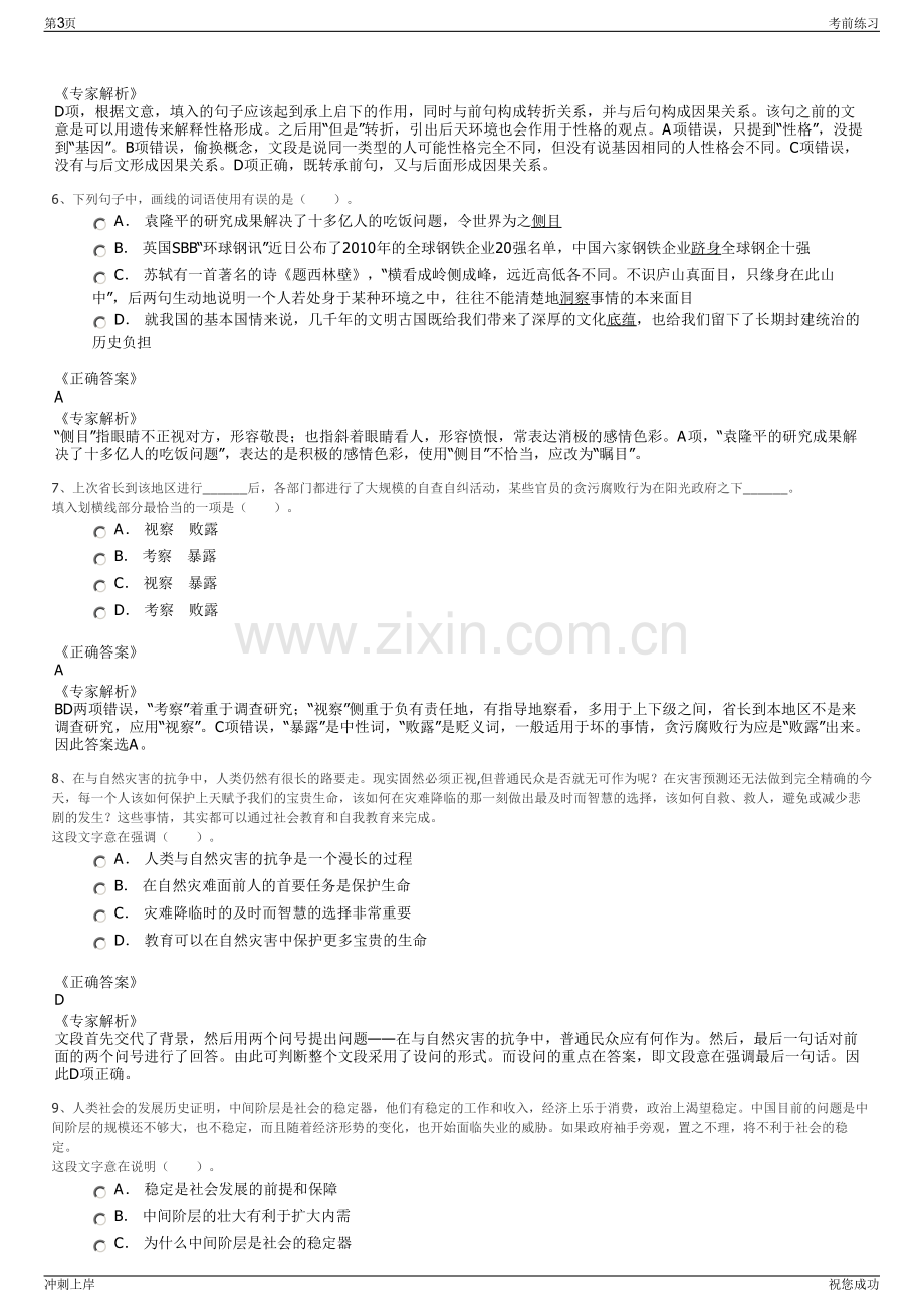 2024年深圳中电国际信息科技有限公司招聘笔试冲刺题（带答案解析）.pdf_第3页