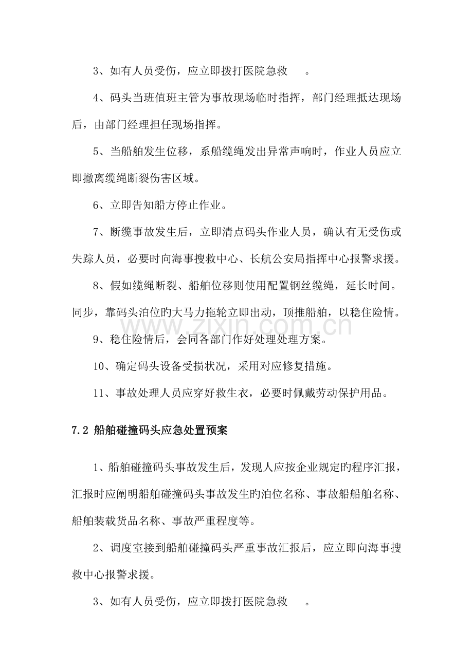 2023年船舶事故处理应急预案.doc_第2页