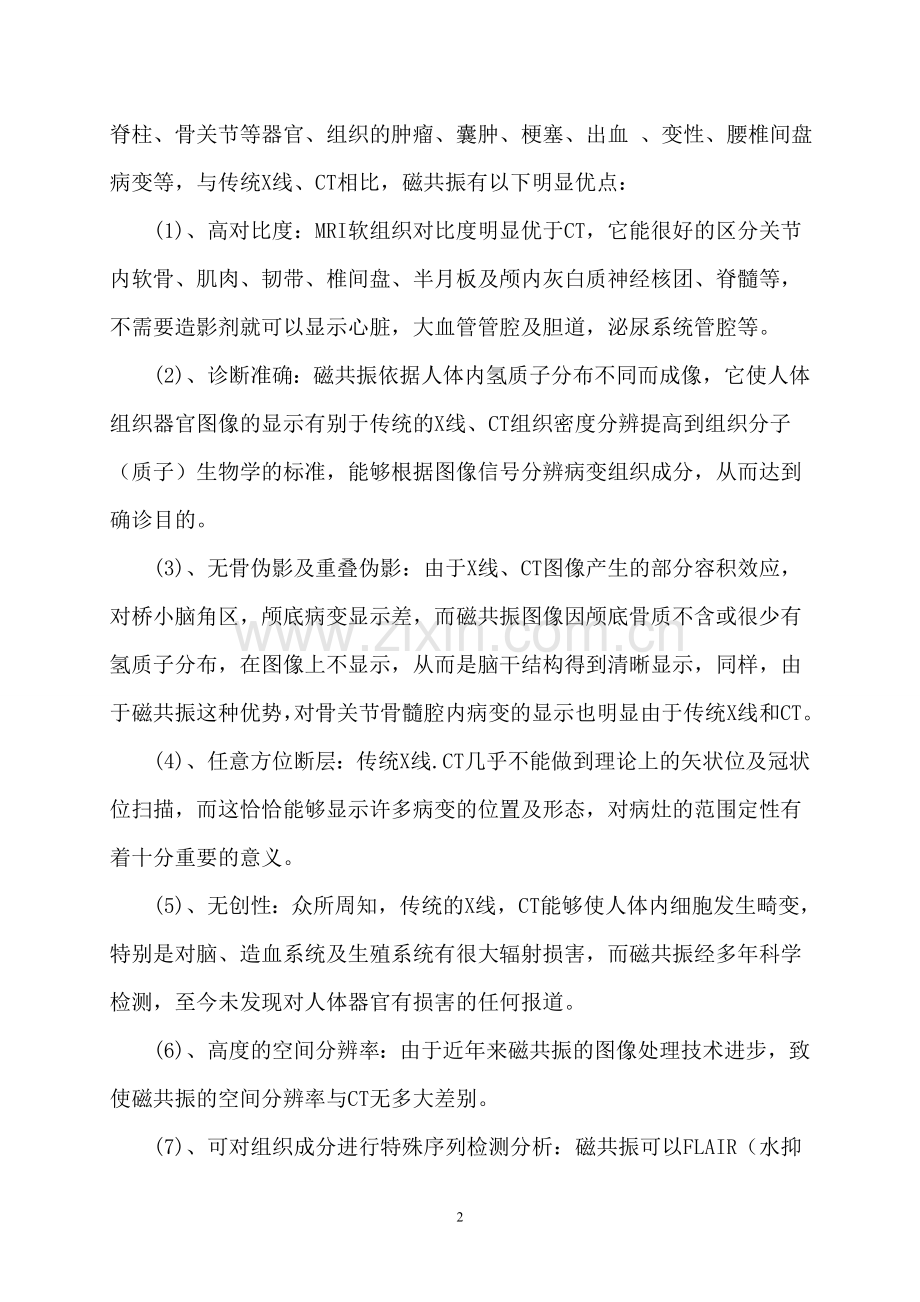 配置MRI的可行性报告.doc_第2页