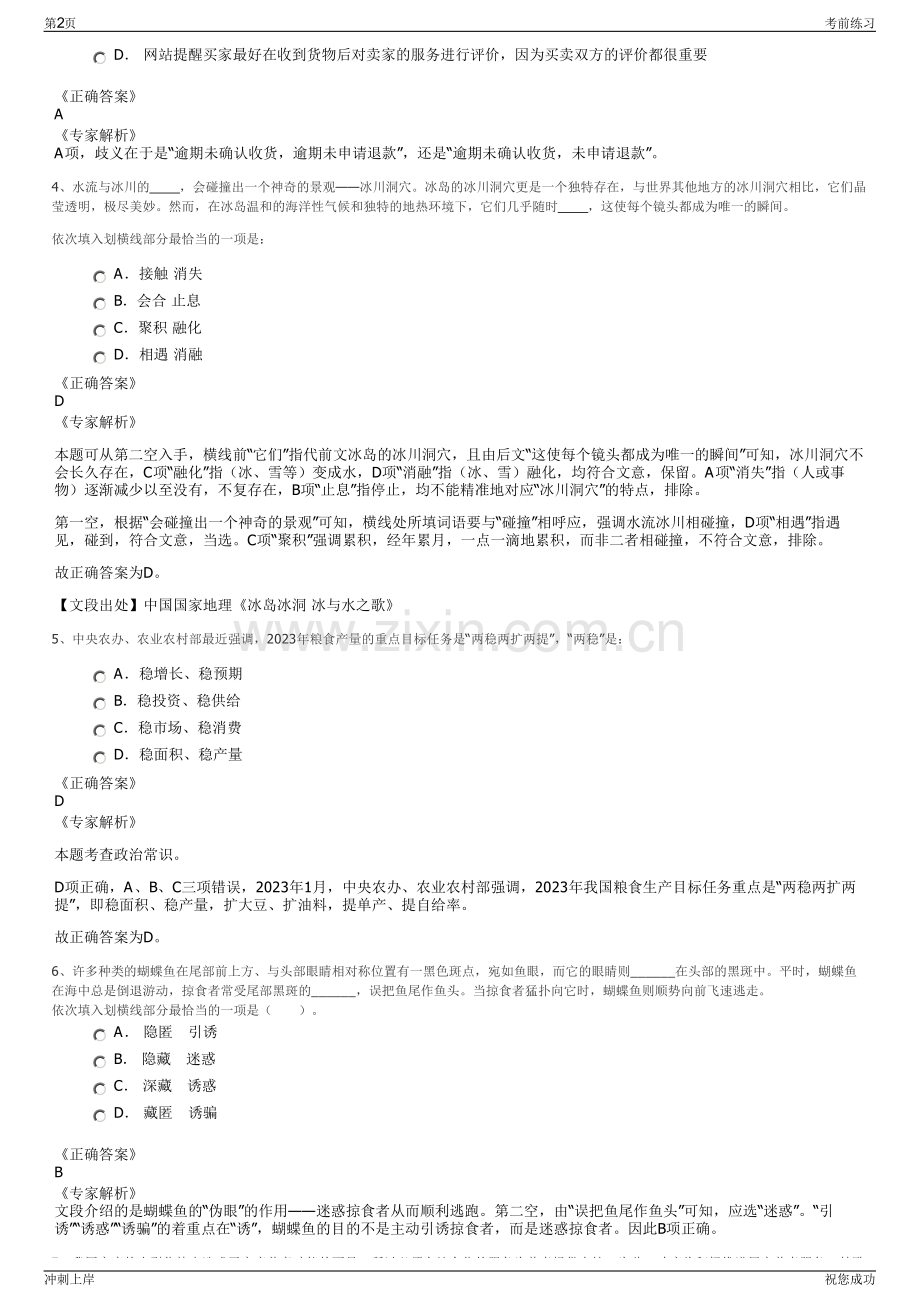 2024年湖北孝感华工高理电子有限公司招聘笔试冲刺题（带答案解析）.pdf_第2页