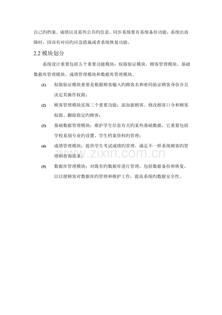 学生成绩管理系统需求分析报告.doc_第2页