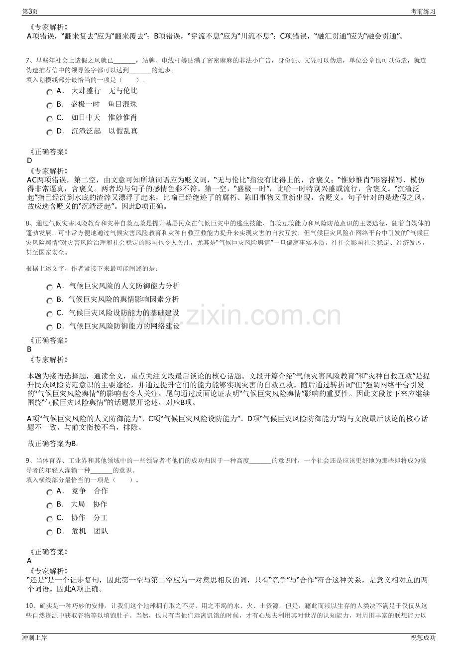 2024年福建连城豸龙旅游集团有限公司招聘笔试冲刺题（带答案解析）.pdf_第3页