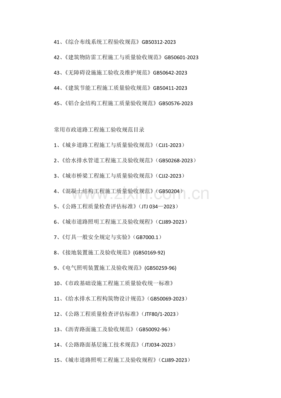 建筑工程施工验收规范.doc_第3页