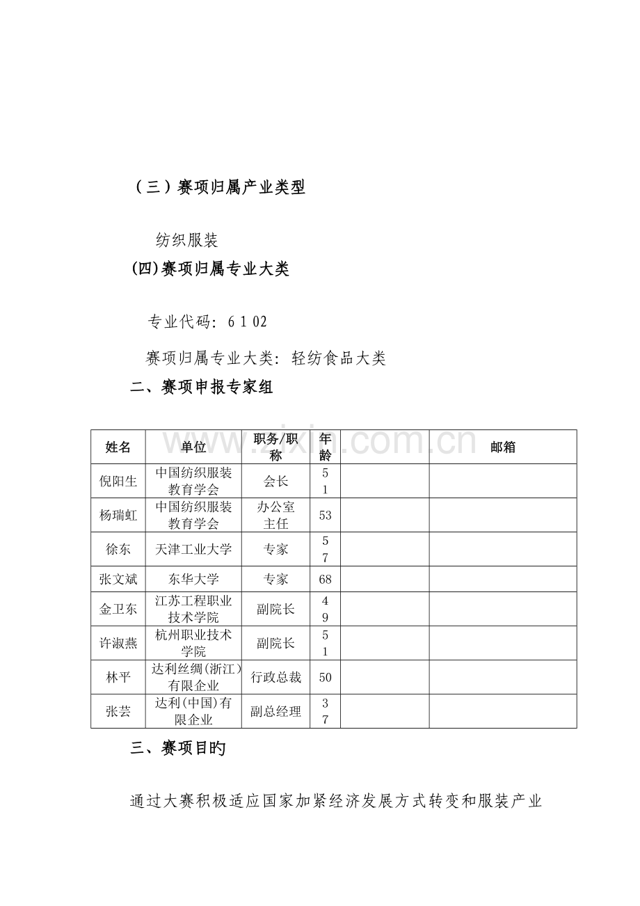 2023年职业院校技能大赛竞赛项目方案申报书高职.doc_第3页