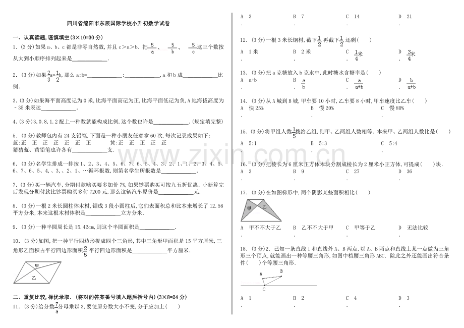 2022年度小升初分班考试数学试卷.doc_第1页