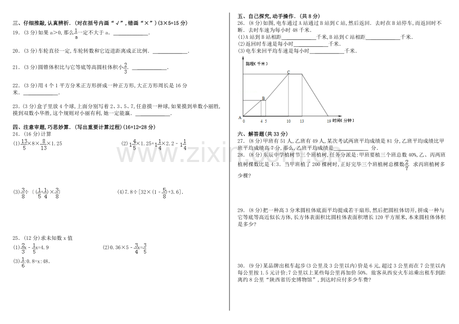 2022年度小升初分班考试数学试卷.doc_第2页