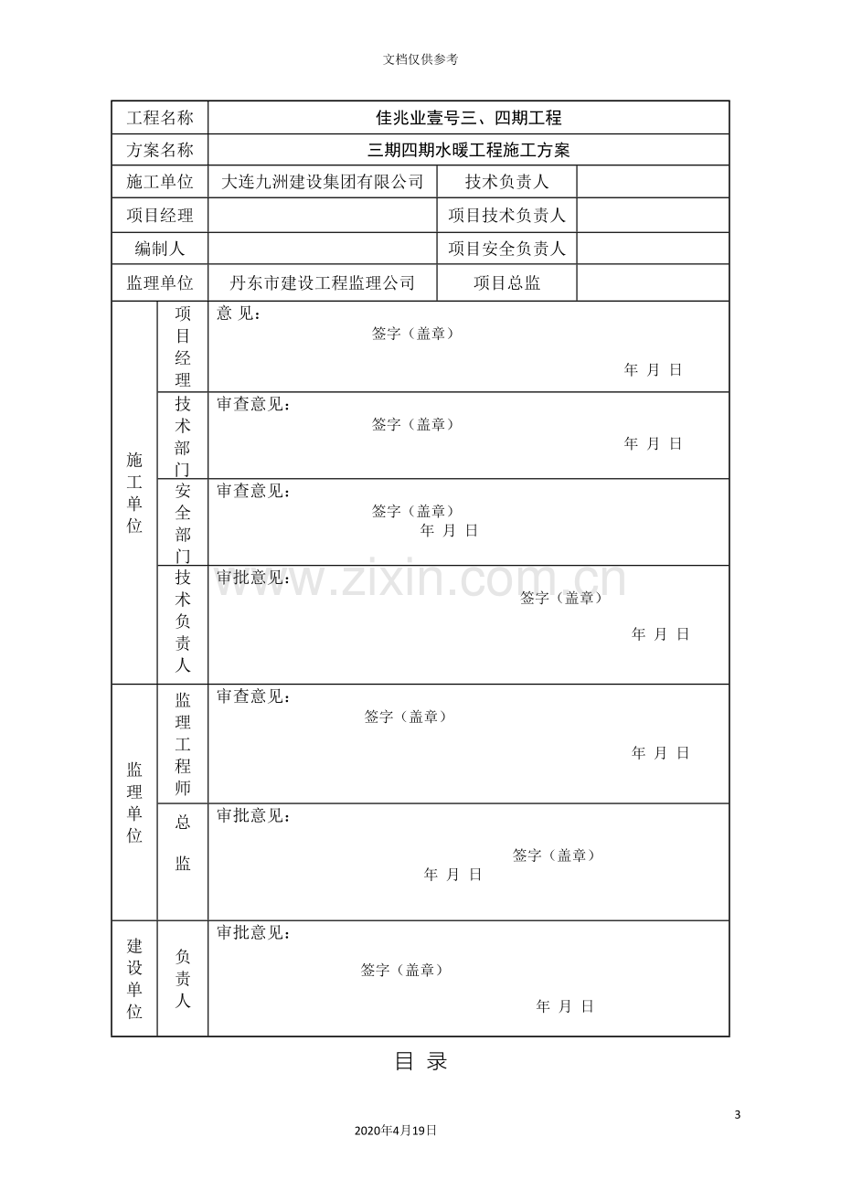 水暖专项施工方案范本.doc_第3页