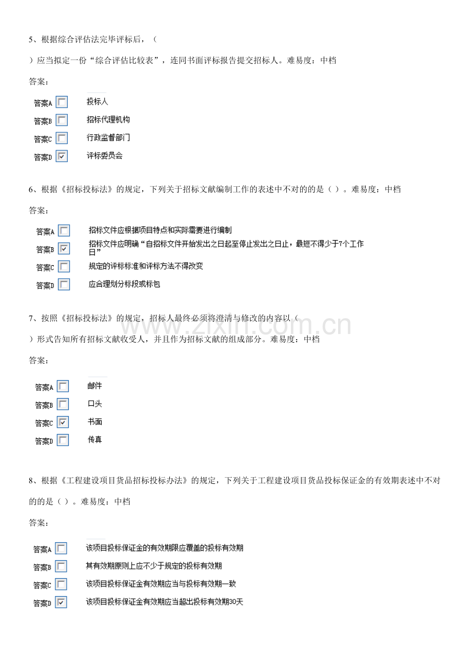 2023年安徽省评标专家考试题库.doc_第2页