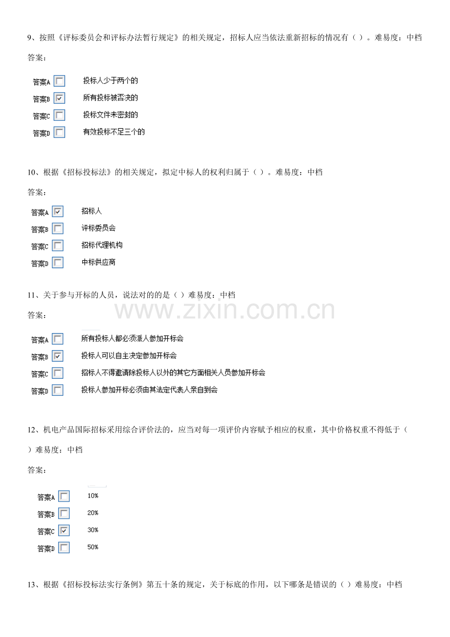 2023年安徽省评标专家考试题库.doc_第3页