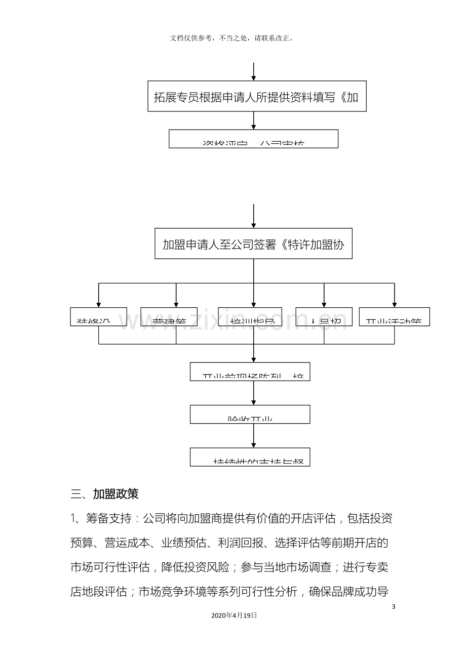 加盟商管理制度.doc_第3页