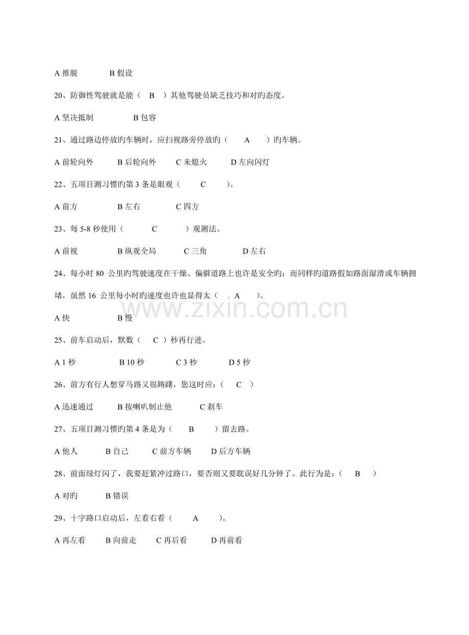 2023年防御性驾驶考试题库.doc_第3页