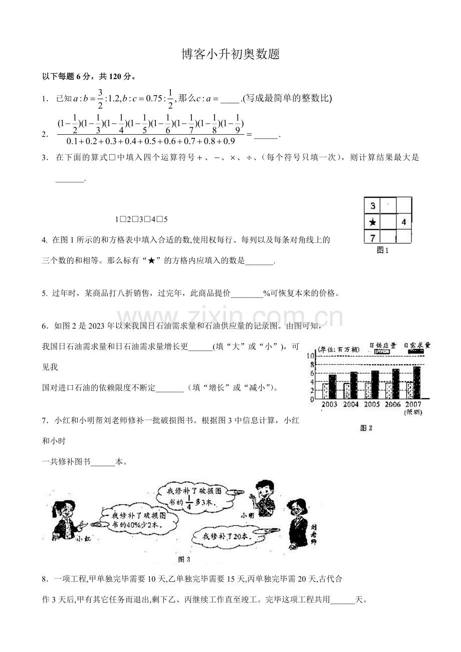 2023年小升初奥数题.doc_第1页