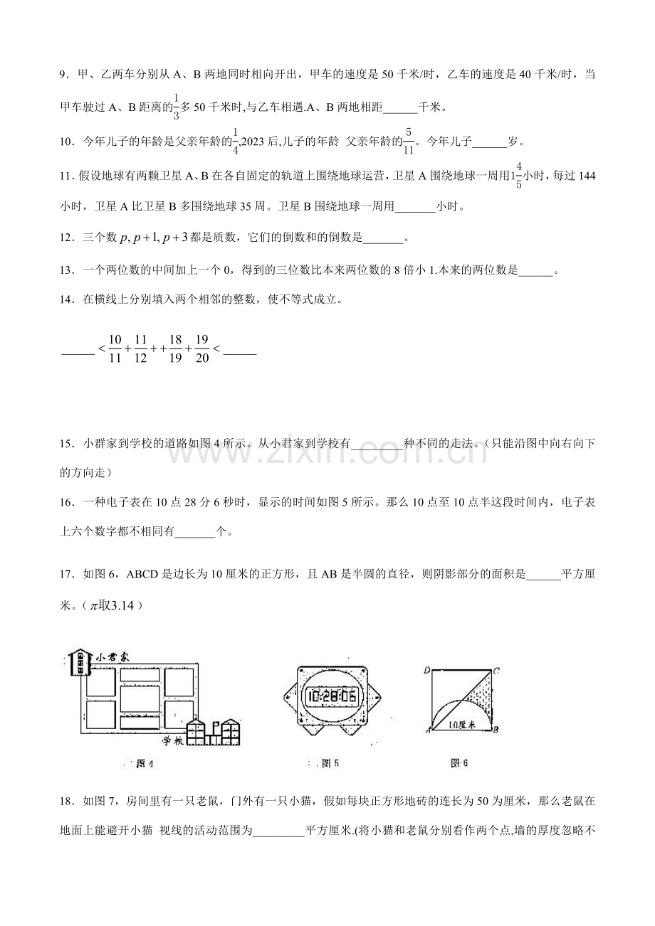 2023年小升初奥数题.doc_第2页