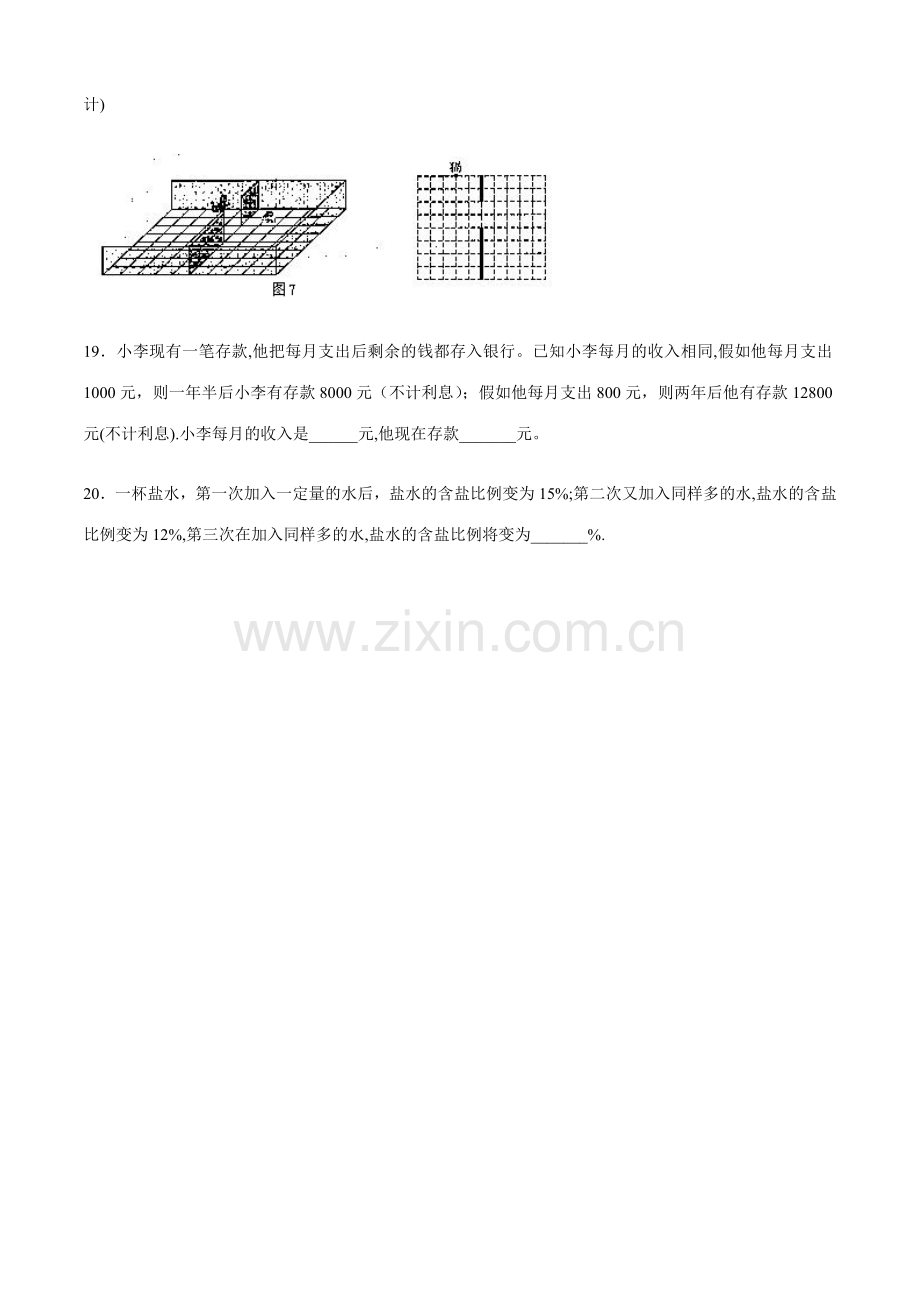 2023年小升初奥数题.doc_第3页