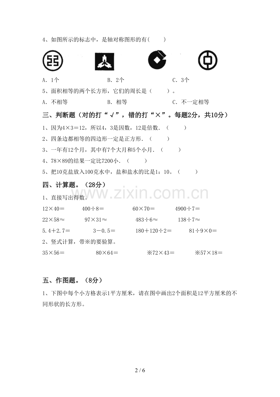 三年级数学下册期末试卷【附答案】.doc_第2页