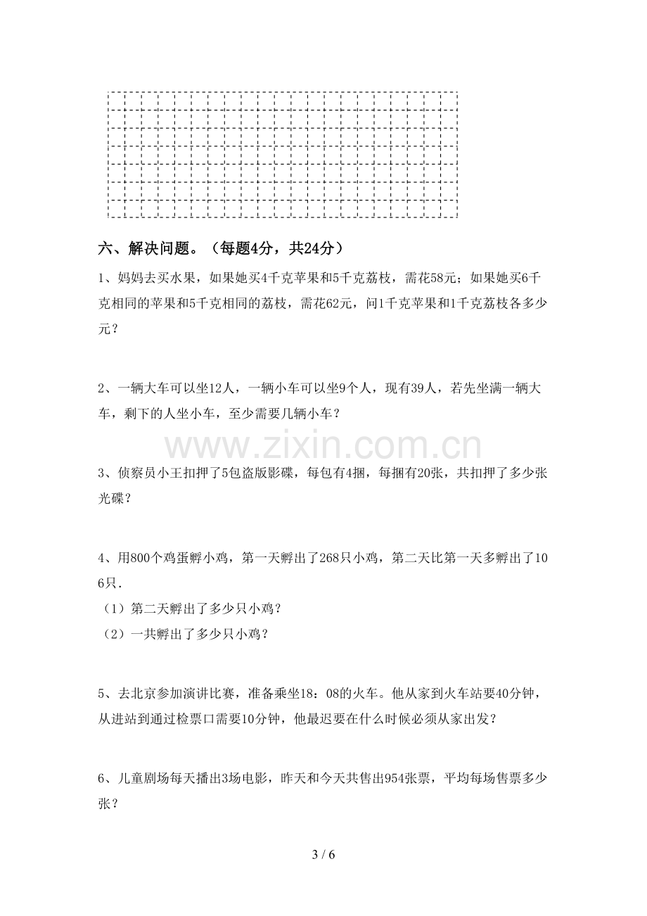 三年级数学下册期末试卷【附答案】.doc_第3页