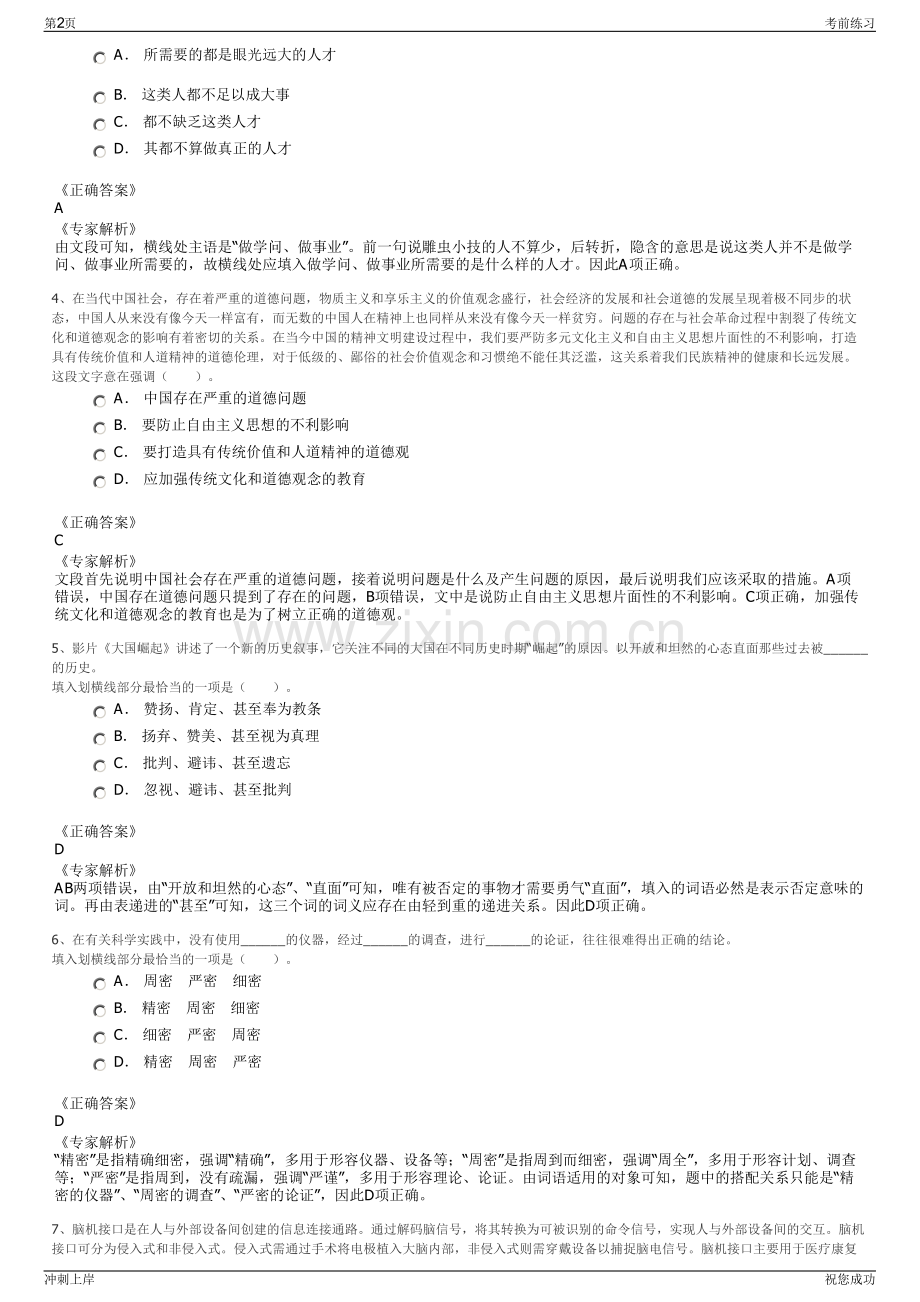 2024年福建龙岩长汀矿业集团有限公司招聘笔试冲刺题（带答案解析）.pdf_第2页