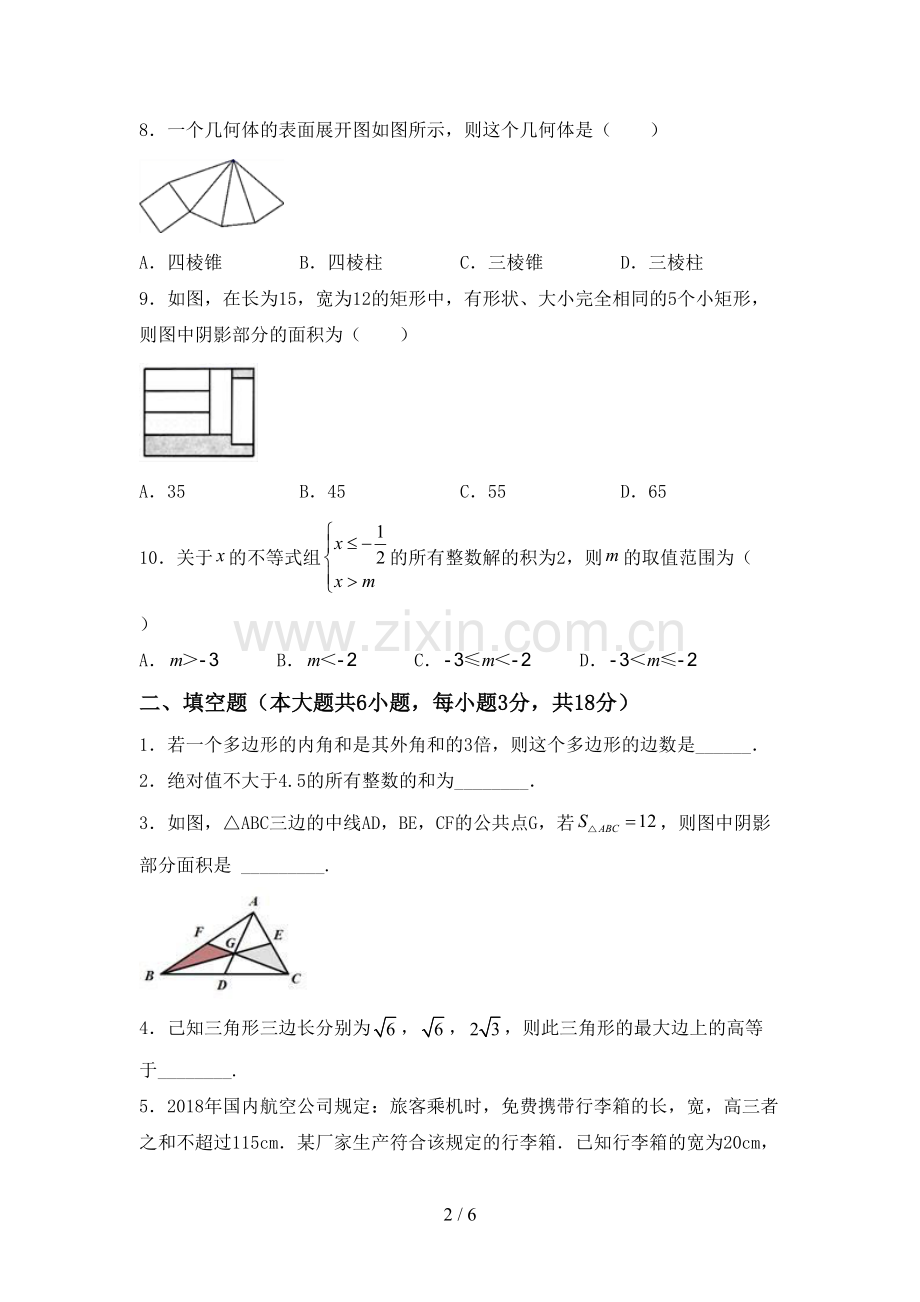 七年级数学(上册)期末试卷(附答案).doc_第2页