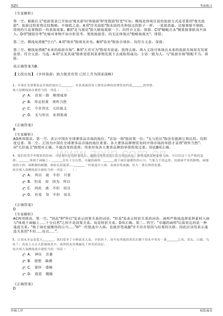 2024年中国中车天津电力机车有限公司招聘笔试冲刺题（带答案解析）.pdf_第2页