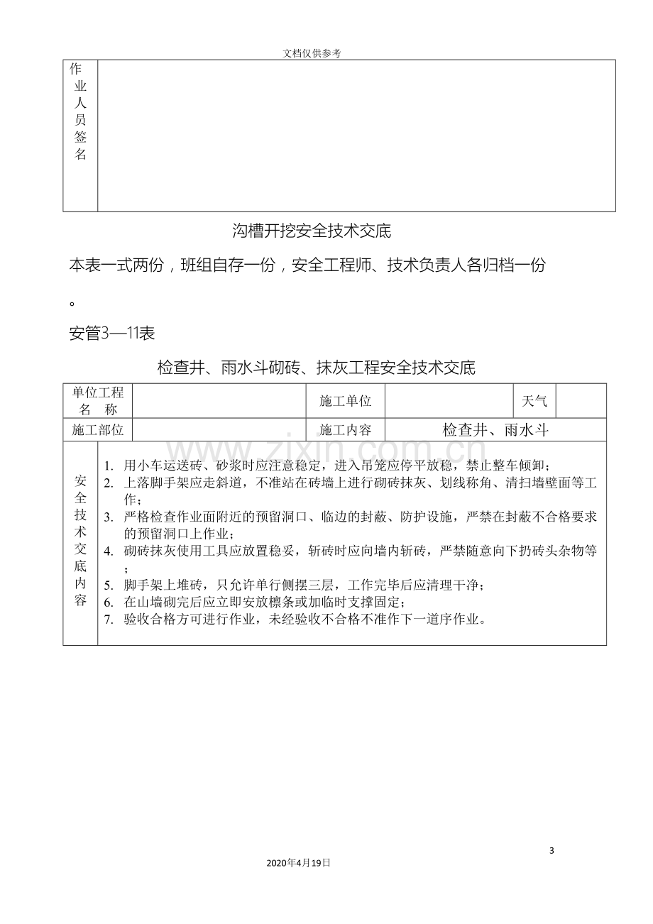 市政道路排水工程安全技术交底范文.doc_第3页