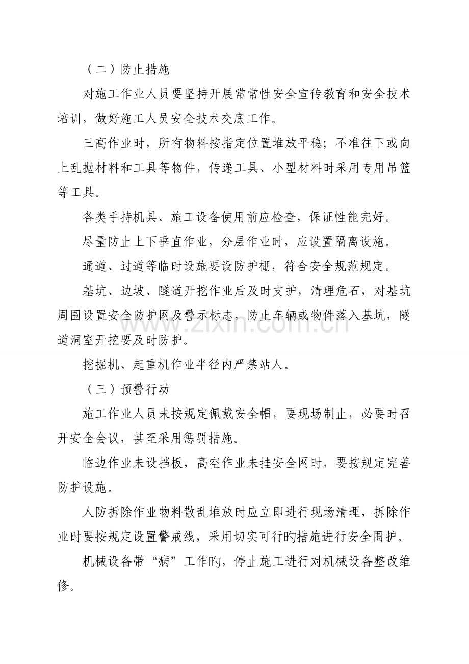 物体打击专项应急预案.doc_第2页