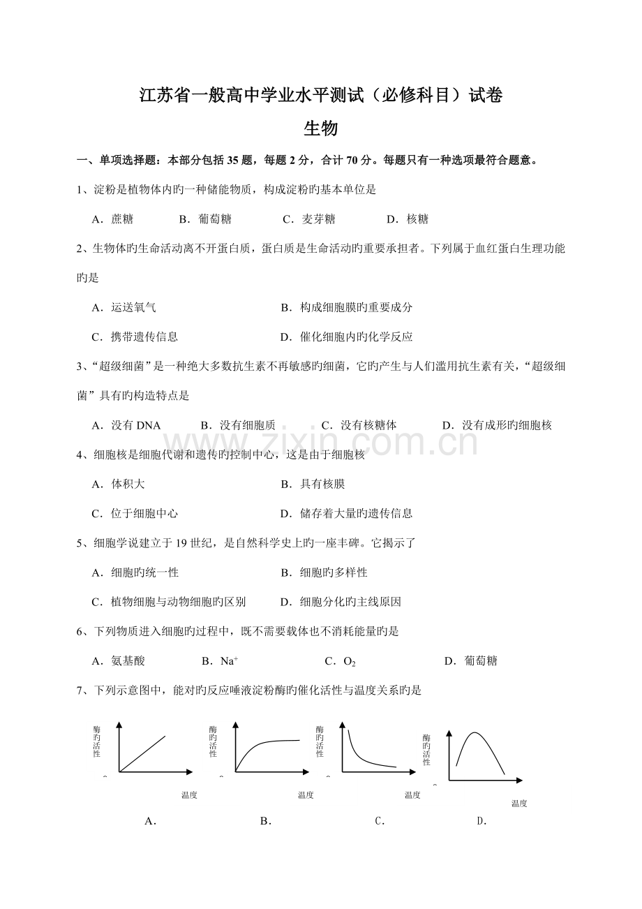 2023年江苏省普通高中学业水平测试必修科目试卷.doc_第1页