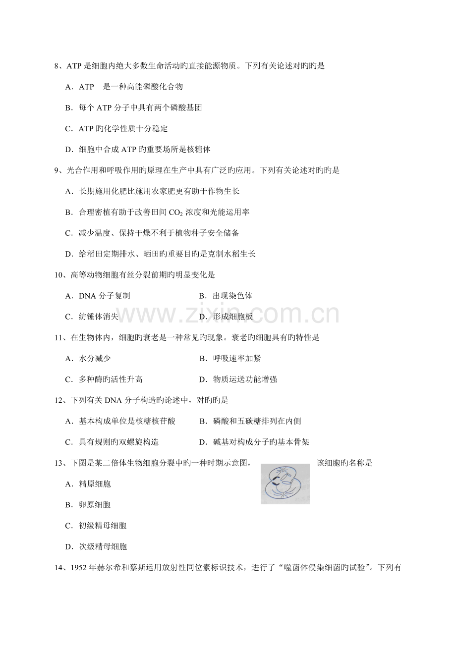 2023年江苏省普通高中学业水平测试必修科目试卷.doc_第2页