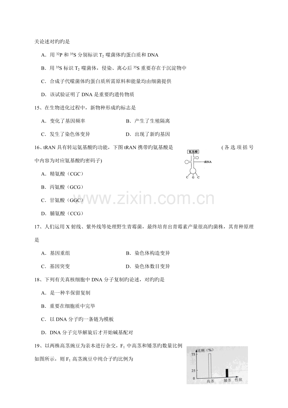 2023年江苏省普通高中学业水平测试必修科目试卷.doc_第3页