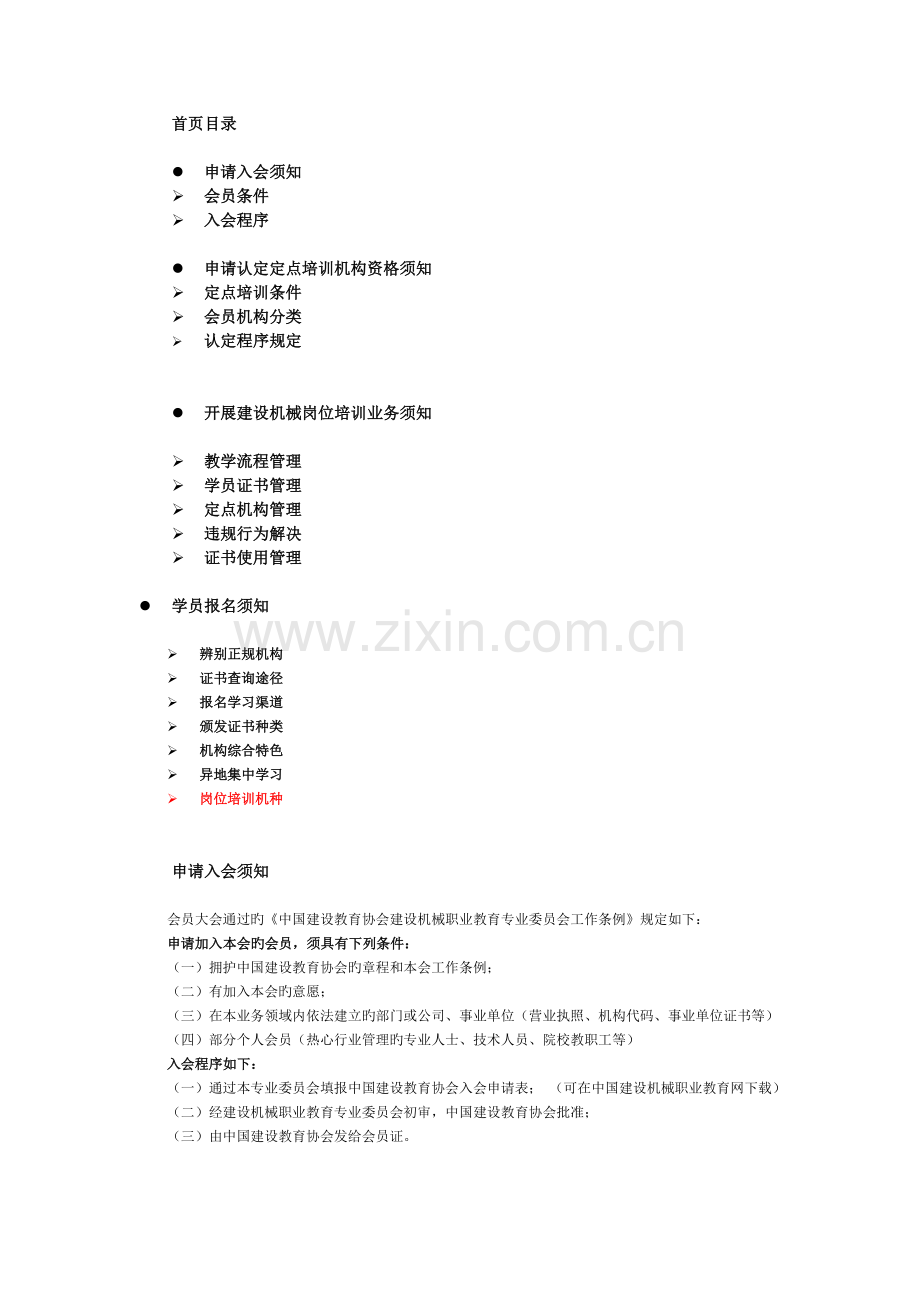 中国建设教育协会建设机械职业教育专业委员会培训业务指导手册.doc_第1页