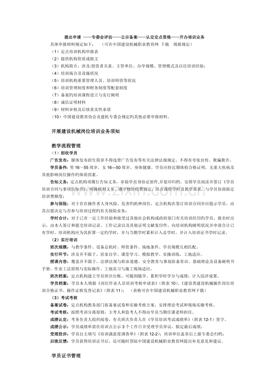 中国建设教育协会建设机械职业教育专业委员会培训业务指导手册.doc_第3页