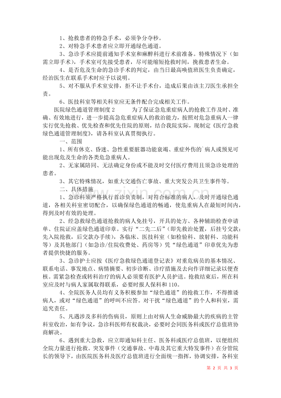 2021年医院绿色通道管理制度.docx_第2页