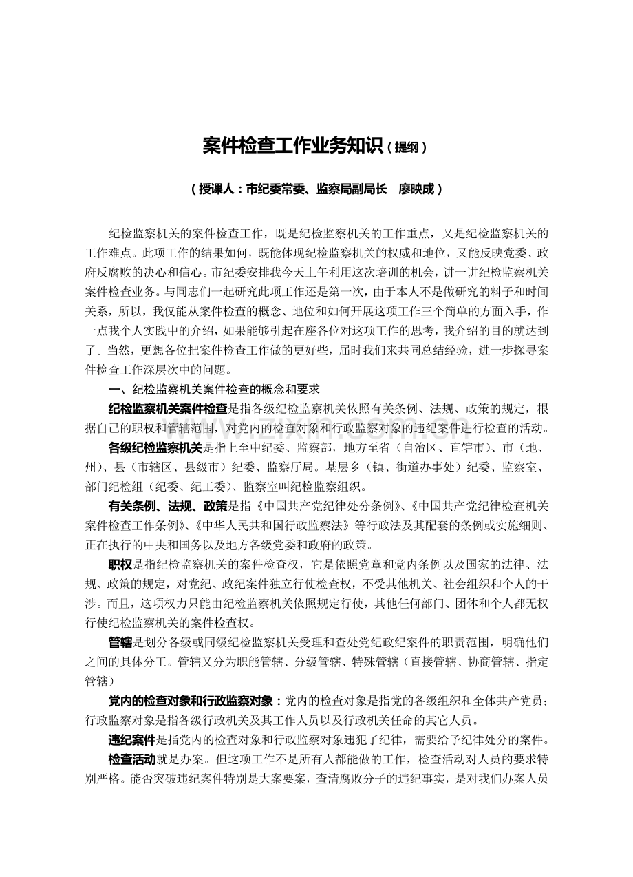 纪检监察业务培训资料.doc_第3页