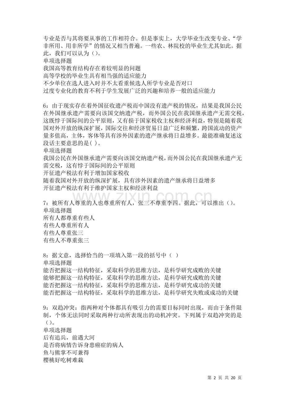 义乌2021年事业编招聘考试真题及答案解析卷17.docx_第2页