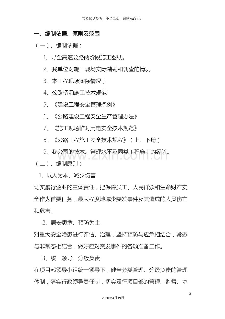 桥梁安全专项安全施工方案.doc_第3页