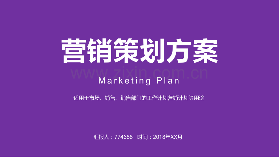 品牌白酒营销方案ppt.pptx_第1页