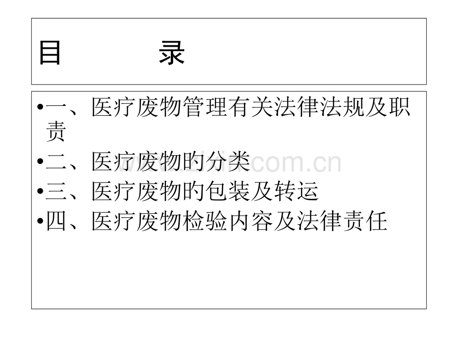 医疗废物管理知识培训优质课件.pptx_第2页